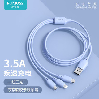 百亿补贴：ROMOSS 罗马仕 液态软胶三合一手机充电线一拖三快充数据线