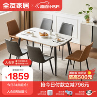 QuanU 全友 DW1179 现代简约岩板餐桌椅组合 1.4米餐桌+餐椅A*2+餐椅B*4