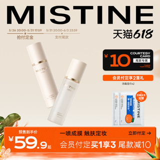 Mistine蜜丝婷定妆喷雾油皮定妆干皮不易脱妆水感保湿定妆水