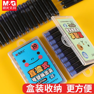 晨光（M&G） 文具可擦墨囊 直液式可替换学生钢笔墨囊墨水3.4mm内径10支装 封面款式随机 AIC47606纯蓝0.9ml 1盒