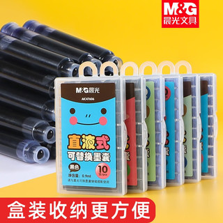 晨光（M&G） 文具可擦墨囊 直液式可替换学生钢笔墨囊墨水3.4mm内径10支装 封面款式随机 AIC47606纯蓝0.9ml 1盒