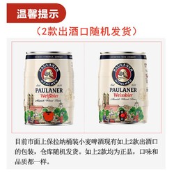 PAULANER 保拉纳 5L桶装德国保拉纳/柏龙小麦啤酒白啤酒