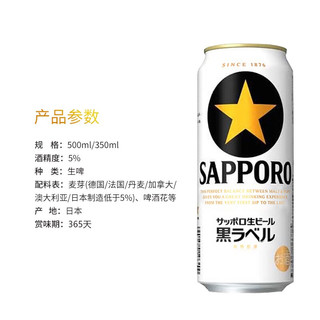 三宝乐（Sapporo）日本原装进口生啤酒札幌鲜啤5度黑标经典 经典生啤（现货） 350ml*单罐