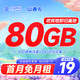 中国移动 山青卡 19元月租（50G通用流量+30G定向流量+0.1/分钟通话）