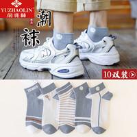 YUZHAOLIN 俞兆林 男士短袜 10双