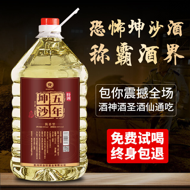 HUANTAI 环台 贵州茅台镇53度高粱酒散酒白酒五年坤沙老酒粮食桶装高粱酒泡酒5L