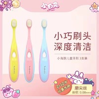 皎洁儿童万根刷毛小刷头超细软毛清洁护龈婴幼儿宝宝乳牙专用