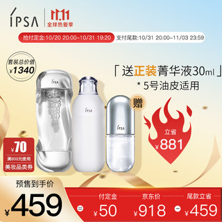 茵芙莎（IPSA)第9代水乳套装（流金水200ml+5号自律乳175ml+赠菁华液30ml）适合油性肌肤