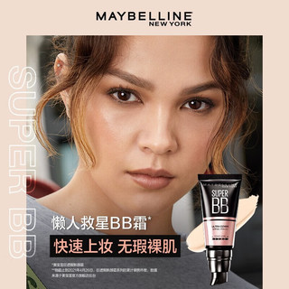 美宝莲（MAYBELLINE） 巨遮瑕bb霜 防晒隔离bb霜素颜霜 遮瑕持久滋润 保湿控油不脱妆 自然色双支装