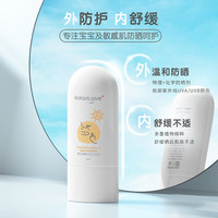 kokorolove初葆儿童防晒乳霜婴幼儿清爽户外宝宝隔离紫外线SPF25