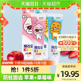 （包邮）进口LG倍瑞傲儿童牙膏75g*2防蛀固齿水果味 草莓+苹果味 天蓝色 150g 1件