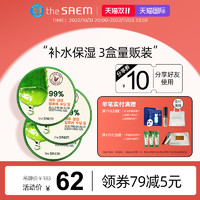 the saem 得鲜 99%芦荟胶膏3罐补水保湿淡印修复面膜易吸收不黏腻