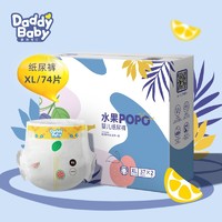 爹地宝贝 水果POPO 婴儿纸尿裤 XL74片