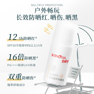 薇诺娜宝贝 WINONA BABY 薇诺娜宝贝 防晒乳SPF50+温和倍护宝宝植萃保湿5ml