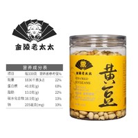 88VIP：金陵老太太 黄豆即食250g原味香酥熟休闲孕妇怀旧零食小吃食品