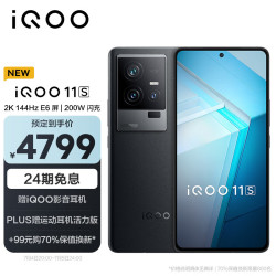 vivo iqoo 11s 16gb 1tb 赛道版 2k 144hz e6全感屏 200w闪充 超算独