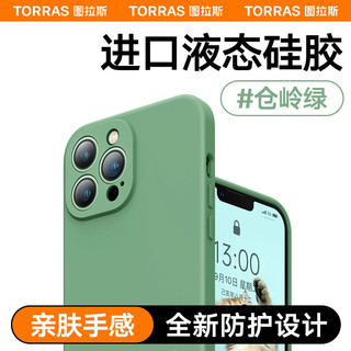 TORRAS 图拉斯 适用苹果14手机壳iPhone14plus液态硅胶13promax镜头全包软