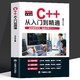 百亿补贴：《C++从入门到精通》