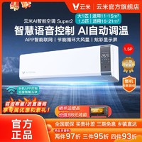 VIOMI 云米 智能语音新一级变频冷暖AI空调 节能壁挂式家用挂机 Super2