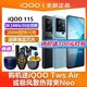 iQOO 11S 新骁龙8处理器200W闪充游戏拍照5G智能手机12GB+256GB