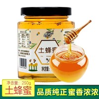 Socona 索可纳 土蜂蜜 纯正土蜂巢蜜 250g 小瓶便携装 土蜂蜜*1瓶装