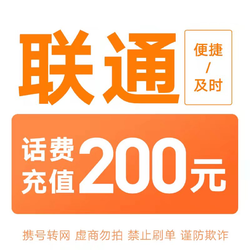 China unicom 中国联通 全国联通特惠充200元
