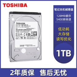 TOSHIBA/东芝1TB笔记本硬盘2.5寸内置硬盘1tb 5400转 128mb缓存