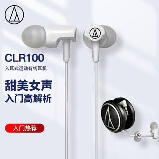 铁三角 ATH-CLR100 入耳式有线耳机 白色