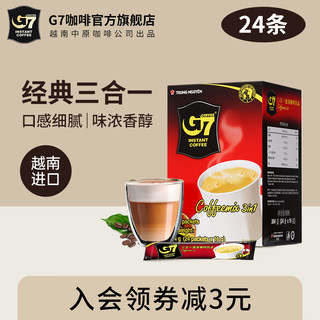 G7 COFFEE 中原咖啡 三合一 速溶咖啡 384g