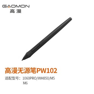 移动端：GAOMON 高漫 原装数位笔 PW102