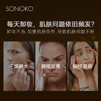 日本sonoko荘能子植萃卸妆油虾青素清洁温和卸妆