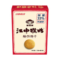 江中食疗 猴头姑酥性饼干96g*3盒-临期特价