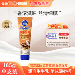 Nestlé 雀巢 鹰唛炼奶 经典巧克力味 185g