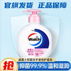 Walch 威露士 健康抑菌洗手液清新清香温和家庭瓶装清香型润肤家用-SC