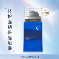 gf 高夫 男士蓝盾乳液恒润保湿修护乳75ml易吸收护肤品