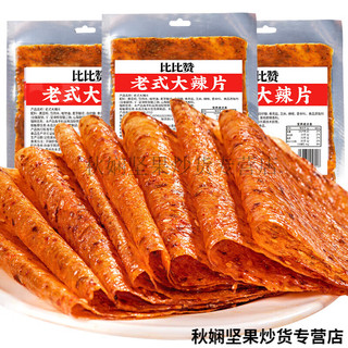 比比赞老式大辣片辣条皮手撕8090回忆怀旧小零食小吃休闲食品经典 老式大辣片共200g/袋