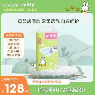 SOLOVE 米菲 云薄轻芯系列 纸尿裤