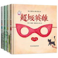 《爱的魔法精装绘本》（精装、注音版、全套共4册）