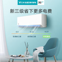 百亿补贴：VIOMI 云米 KFRd-35GW/Y3PN2-A3 空调 新三级  1.5匹变频