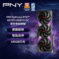 PNY 必恩威 显卡 RTX 4070Ti 12GB.