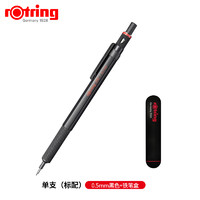 rOtring 红环 500 自动铅笔 黑色HB 1支装
