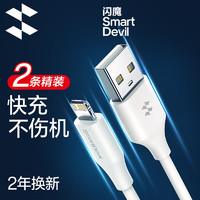 SMARTDEVIL 闪魔 USB-A转Lightning 2.4A 数据线 1.2m 两条装