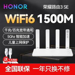 HONOR 荣耀 路由3 SE WiFi6无线路由器1500M高速双核双千兆2.4G/5G双频家用穿墙王信号增强智能加速IPv6