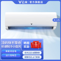 VIOMI 云米 空调大1匹定频单冷节能省电家用智能电器卧室舒适壁挂式挂机