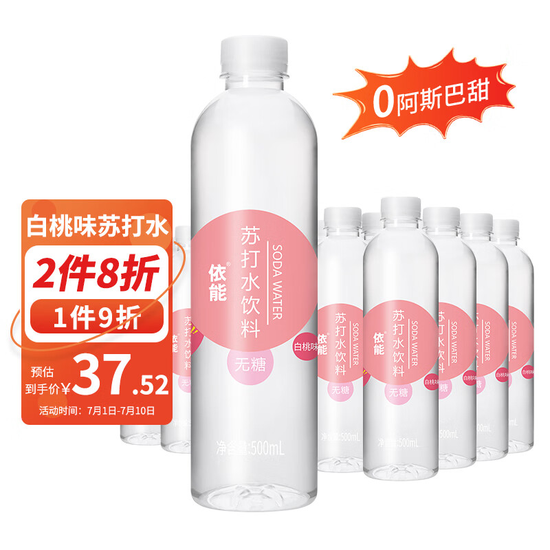 88VIP：yineng 依能 白桃味苏打水饮料500ml*24瓶