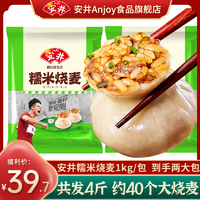 抖音超值购：Anjoy 安井 早餐1kg糯米烧麦鸡肉香菇大烧麦
