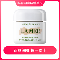 抖音超值购：LA MER 海蓝之谜 经典型精华面霜60ml保湿紧致修护乳霜精华乳舒缓补水护肤