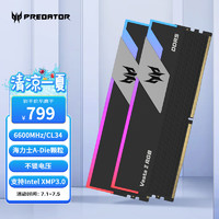 PREDATOR 宏碁掠夺者 Vesta II 炫光星舰 DDR5 6600MHz 台式机内存条 32GB（16G×2）套装
