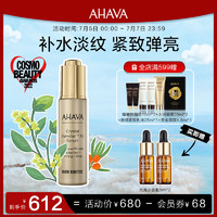 AHAVA 艾哈佛 死海小金瓶肌底液30ml