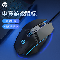 抖音超值购：HP 惠普 有线游戏鼠标发光电竞鼠标USB游戏办公台式机电脑吃鸡网吧